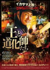 【中古】DVD▼王と道化師たち 字幕のみ レンタル落ち ケース無