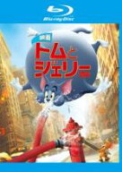 【送料無料】【中古】Blu-ray▼映画 トムとジェリー ブルーレイディスク レンタル落ち ケース無