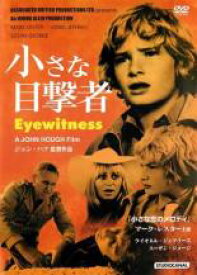 【中古】DVD▼小さな目撃者 レンタル落ち ケース無