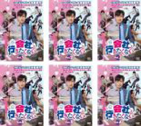 全巻セット【中古】DVD▼会社行きたくない(6枚セット)第1話〜第12話 最終 字幕のみ レンタル落ち ケース無
