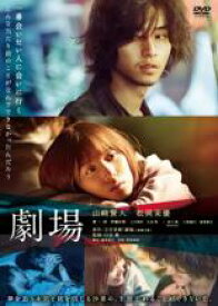 【中古】DVD▼劇場 レンタル落ち ケース無