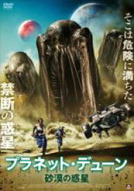 【中古】DVD▼プラネット・デューン 砂漠の惑星 レンタル落ち ケース無