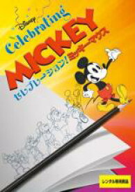 【中古】DVD▼セレブレーション!ミッキーマウス レンタル落ち ケース無