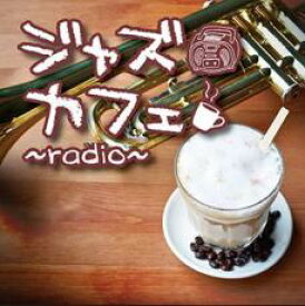【中古】CD▼ジャズカフェ radio レンタル落ち ケース無