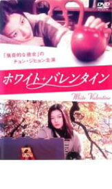 【中古】DVD▼ホワイト・バレンタイン スペシャル・エディション レンタル落ち ケース無