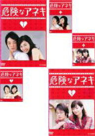 全巻セット【中古】DVD▼危険なアネキ(5枚セット)第1話〜最終話 レンタル落ち ケース無