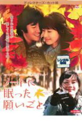 【中古】DVD▼ノートに眠った願いごと レンタル落ち ケース無