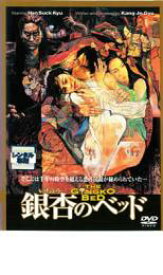 【中古】DVD▼銀杏のベッド レンタル落ち ケース無