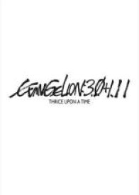 【中古】DVD▼シン・エヴァンゲリオン劇場版 EVANGELION:3.0+1.11 THRICE UPON A TIME レンタル落ち ケース無