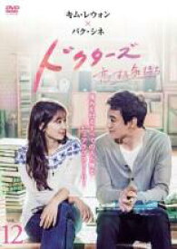 【バーゲンセール】【中古】DVD▼ドクターズ 恋する気持ち 12(第23話、第24話) レンタル落ち ケース無