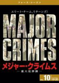【バーゲンセール】【中古】DVD▼MAJOR CRIMES メジャー・クライムス 重大犯罪課 フォース シーズン4 vol.10(第19話、第20話) レンタル落ち ケース無