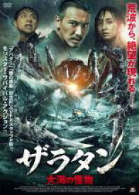 【中古】DVD▼ザラタン 大海の怪物 レンタル落ち ケース無