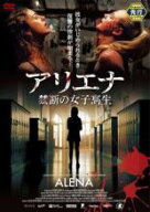 【中古】DVD▼アリエナ 禁断の女子高生 レンタル落ち ケース無