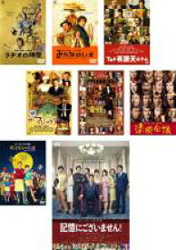 【送料無料】【中古】DVD▼三谷幸喜 監督作品(8枚セット)ラヂオの時間、みんなのいえ、THE 有頂天ホテル、ザ・マジックアワー、ステキな金縛り、清須会議、ギャラクシー街道、記憶にございません! レンタル落ち 全8巻 ケース無