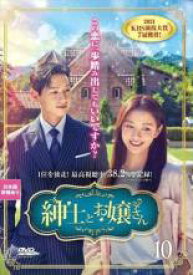 【中古】DVD▼紳士とお嬢さん 10(第19話、第20話) レンタル落ち ケース無