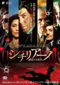 【中古】DVD▼シチリアーノ 裏切りの美学 レンタル落ち ケース無