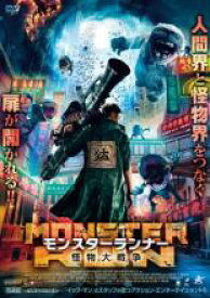 【中古】DVD▼モンスターランナー 怪物大戦争 レンタル落ち ケース無