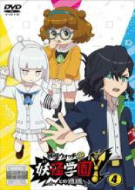 【中古】DVD▼妖怪学園Y Nとの遭遇 4(第13話〜第16話) レンタル落ち ケース無