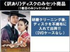 全巻セット【中古】DVD▼【訳あり】王女の男(12枚セット)第1話〜第24話 最終 ※1巻目のみジャケットあり ※ディスクのみ レンタル落ち ケース無