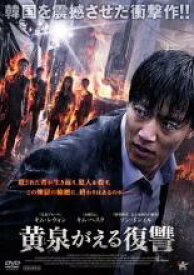 【中古】DVD▼【訳あり】黄泉がえる復讐 ※ディスクのみ レンタル落ち ケース無