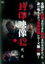 楽天市場】封印映像 dvdの通販 