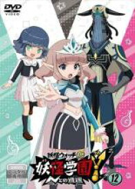 【中古】DVD▼妖怪学園Y Nとの遭遇 12(第45話〜第48話) レンタル落ち ケース無