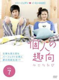 【バーゲンセール】【中古】DVD▼個人の趣向 vol.7 レンタル落ち ケース無