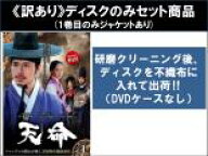 全巻セット【中古】DVD▼【訳あり】天命(10枚セット)第1話〜第20話 最終 ※ディスクのみ レンタル落ち ケ…