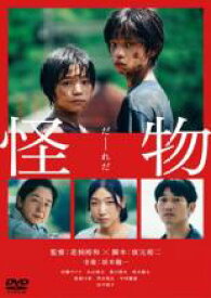 【中古】DVD▼怪物 レンタル落ち ケース無