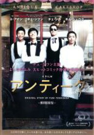 【中古】DVD▼アンティーク 西洋骨董洋菓子店 レンタル落ち ケース無