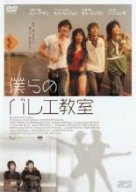 【中古】DVD▼僕らのバレエ教室 レンタル落ち ケース無