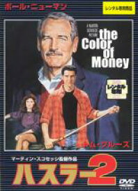 【中古】DVD▼ハスラー 2 レンタル落ち ケース無