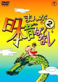 【中古】DVD▼まんが日本昔ばなし 2 レンタル落ち ケース無