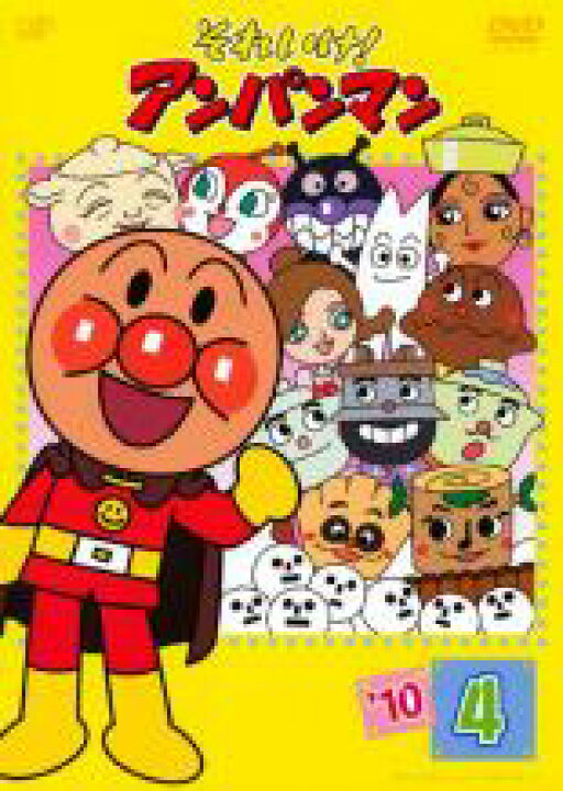 引出物 中古 DVD それいけ アンパンマン '10 3 レンタル落ち abamedyc.com 引出物 中古 DVD それいけ アンパンマン '10 3 レンタル落ち abamedyc.com