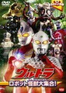 【中古】DVD▼ウルトラキッズ DVD ウルトラ ロボット怪獣大集合! レンタル落ち ケース無