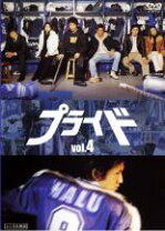 楽天市場】ドラマ プライド dvdの通販