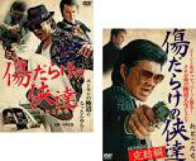 全巻セット2パック【中古】DVD▼傷だらけの侠達(2枚セット)完結編 レンタル落ち ケース無