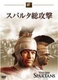 【中古】DVD▼スパルタ総攻撃 レンタル落ち ケース無