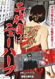 【中古】DVD▼二代目はニューハーフ レンタル落ち ケース無