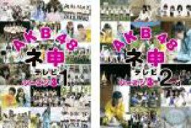 2パック【中古】DVD▼AKB48 ネ申 テレビ シーズン3(2枚セット)1st、2nd レンタル落ち 全2巻 ケース無