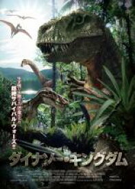 楽天市場 恐竜 Dvd ダイナソーキングダムの通販