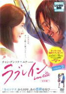 【中古】DVD▼ラブレイン 完全版 volume 2 レンタル落ち ケース無