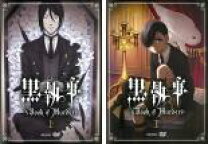 楽天市場】黒 執事 dvd 全巻の通販