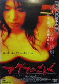 【中古】DVD▼マグマのごとく レンタル落ち ケース無