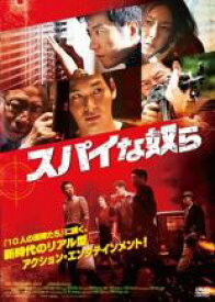 【中古】DVD▼スパイな奴ら レンタル落ち ケース無