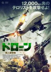 【バーゲンセール】【中古】DVD▼ドローン 無人爆撃機 字幕のみ レンタル落ち ケース無