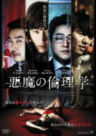 【中古】DVD▼悪魔の倫理学 字幕のみ レンタル落ち ケース無