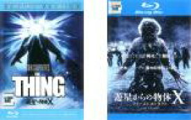 2パック【中古】Blu-ray▼遊星からの物体X(2枚セット)1、ファーストコンタクト ブルーレイディスク 字幕のみ レンタル落ち 全2巻 ケース無