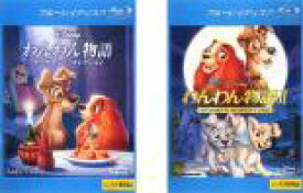 2パック【中古】Blu-ray▼わんわん物語(2枚セット)わんわん物語 ダイヤモンド・コレクション、わんわん物語 2 ブルーレイディスク レンタル落ち 全2巻 ケース無