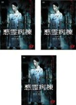 楽天市場】悪霊病棟 DVD－BOXの通販 